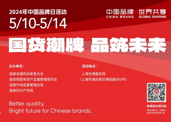第八届中国品牌日启幕，有大国重器也有生活美学