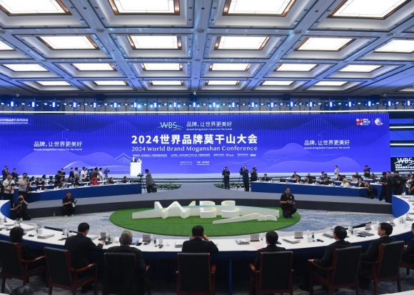 2024世界品牌莫干山大会开幕 中国品牌加速走向世界