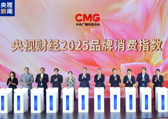 品牌·焕新·消费丨中央广播电视总台中国品牌日促消费行动在上海举行